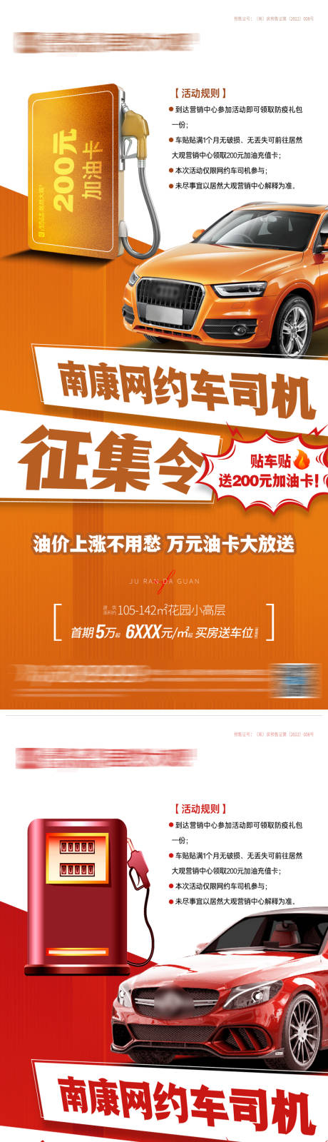 源文件下载【地产送车位加油卡活动送礼系列海报】编号：20220520125001221