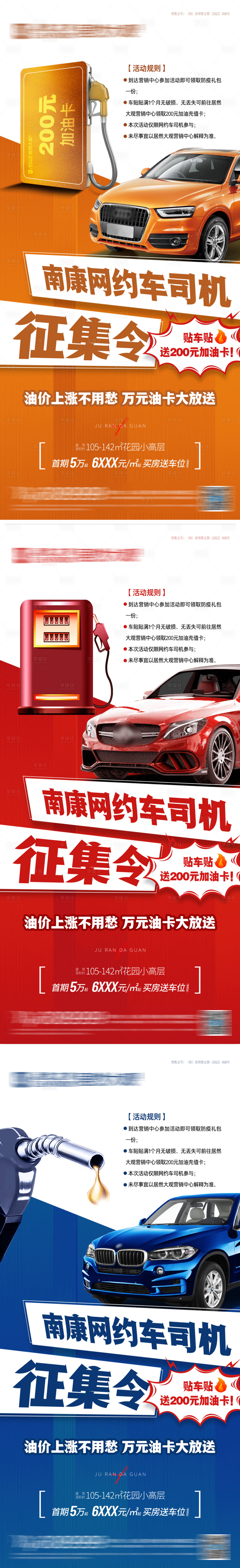 源文件下载【享设计】搜索编号：55590010111182743【地产送车位加油卡活动送礼系列海报】