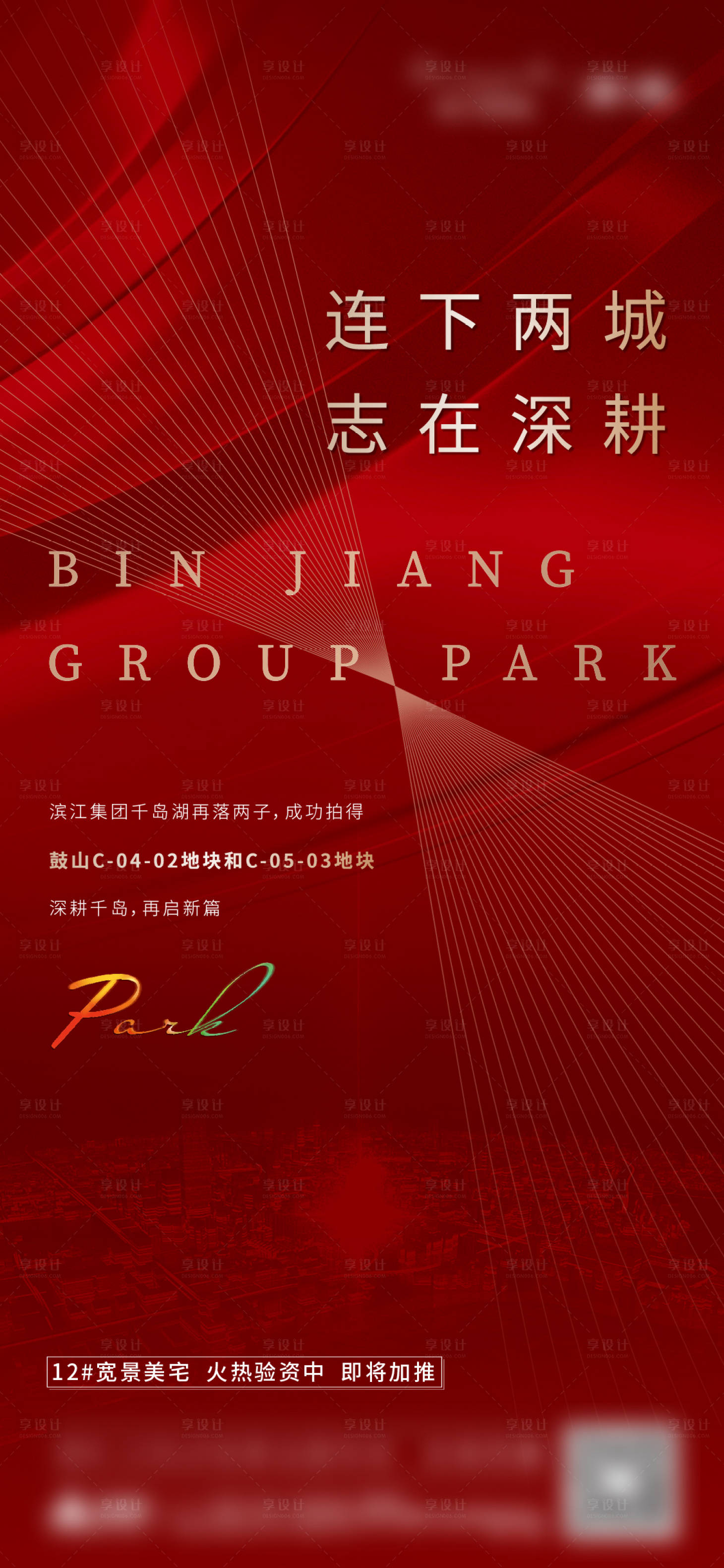 源文件下載【享設(shè)計】搜索編號：94160009907778366【拍地微信】