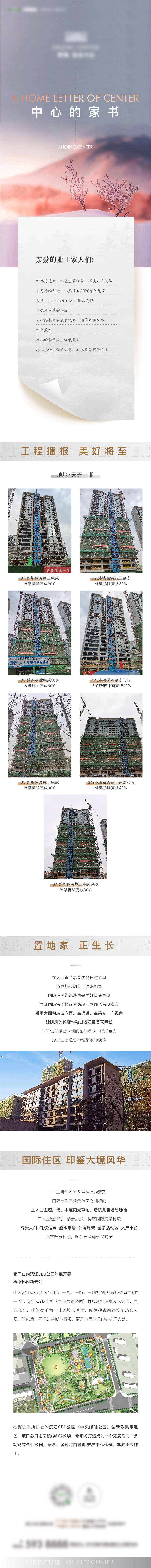 源文件下載【享設計】搜索編號：62490009976011789【地產家書工程播報長圖】