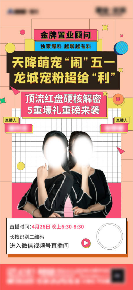 源文件下载【销售直播单图】编号：10760010019843751
