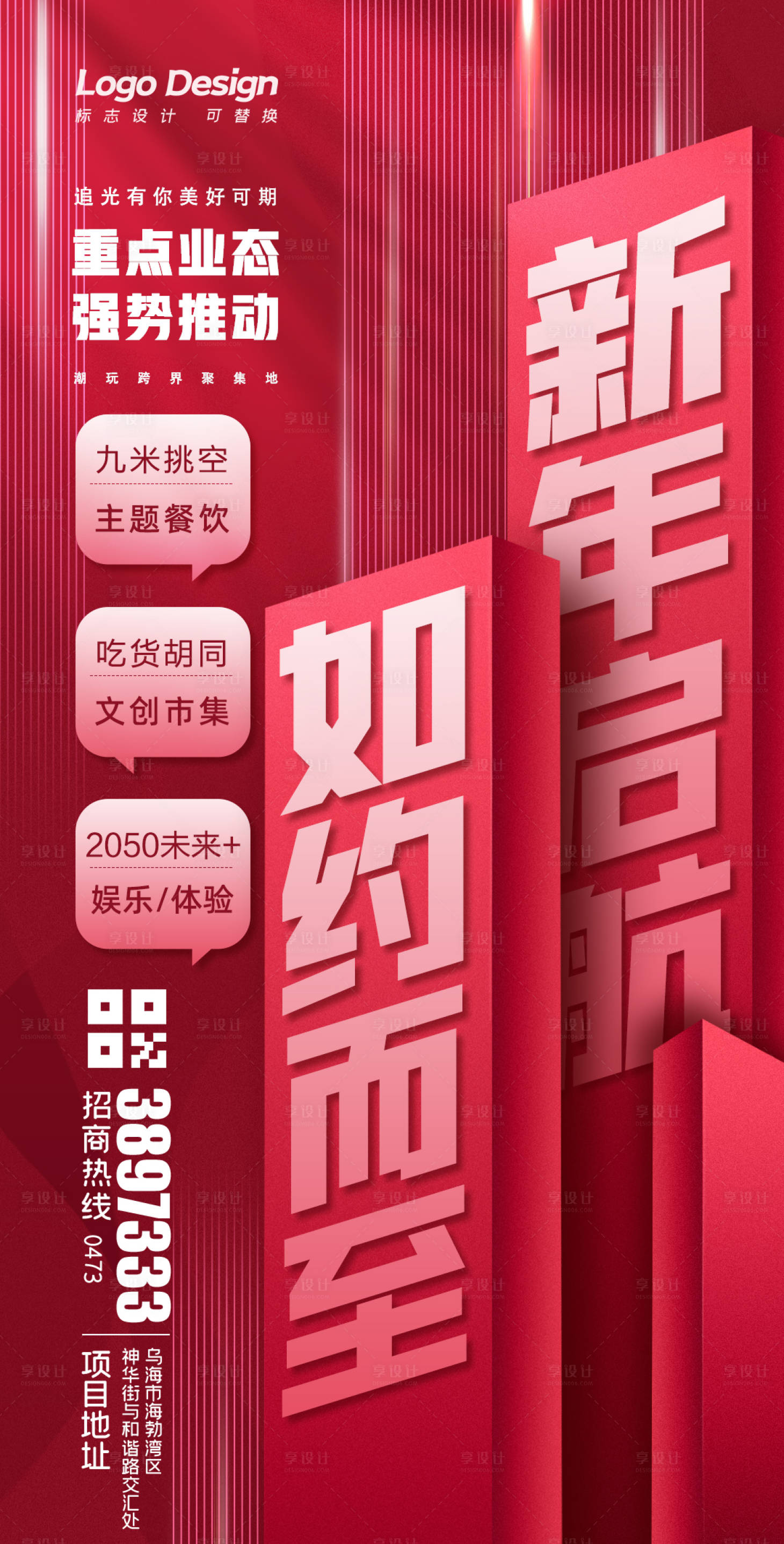 源文件下载【新年招商海报】编号：47250010077812896