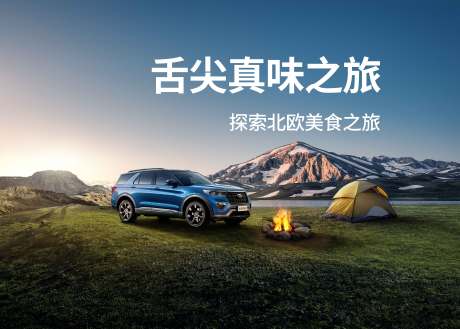 源文件下载【舌尖探索汽车主视觉】编号：67230009770221295
