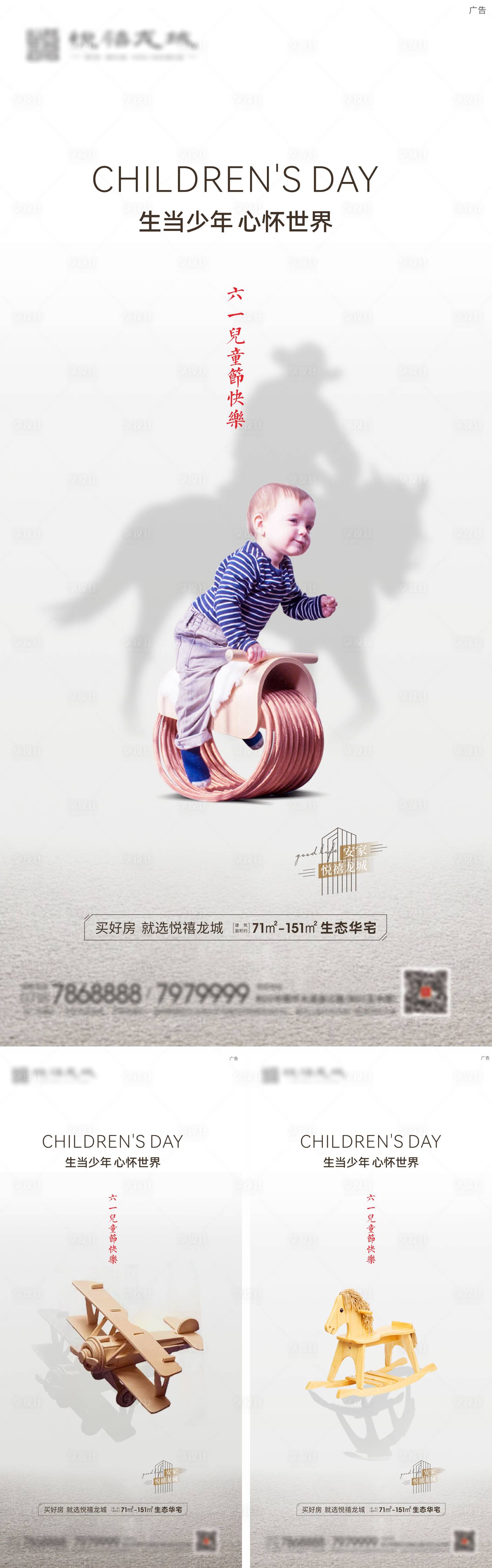 源文件下载【享设计】搜索编号：71150010172545124【地产儿童节海报】