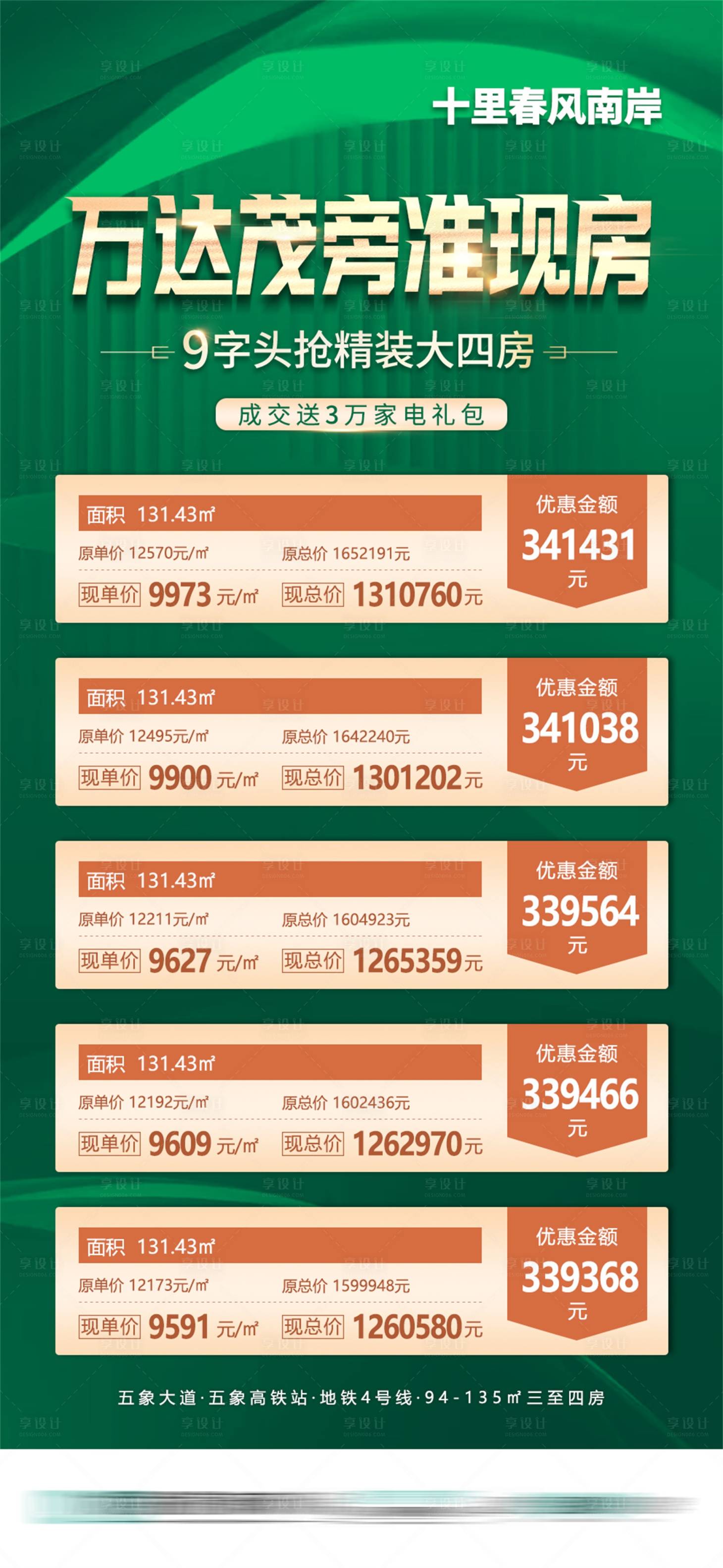 源文件下载【享设计】搜索编号：33790010087577776【特惠房海报】