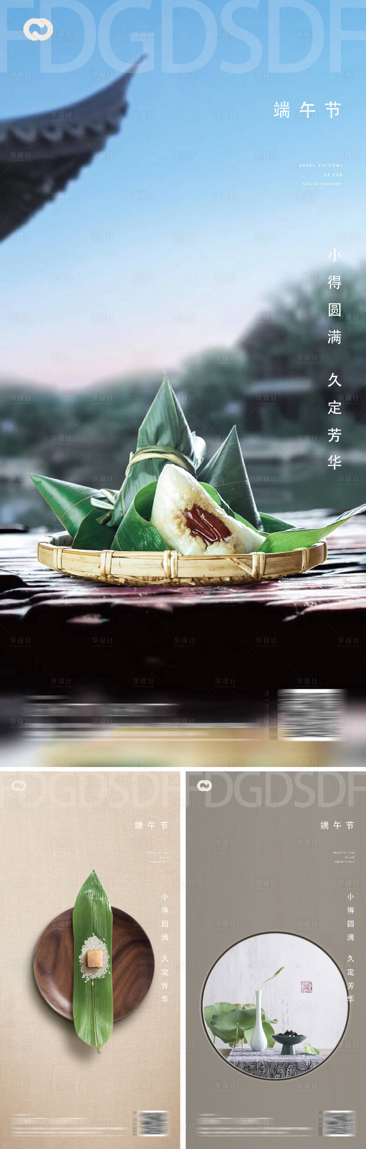 源文件下载【享设计】搜索编号：32040009791378824【端午节房地产系列海报】