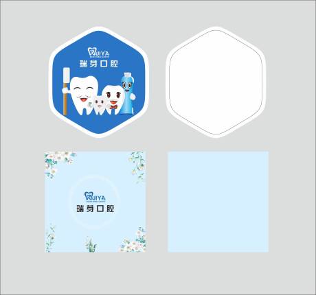 源文件下载【口腔小便签】编号：37630009874114478