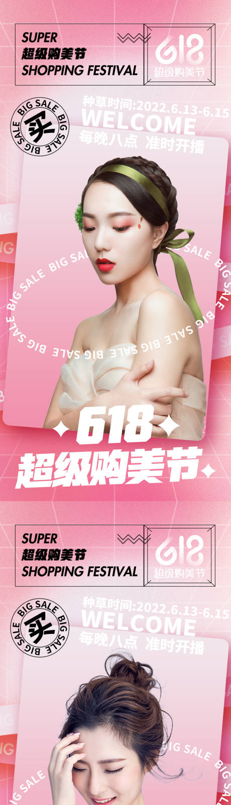 源文件下载【618超级购美节】编号：85870010274387768