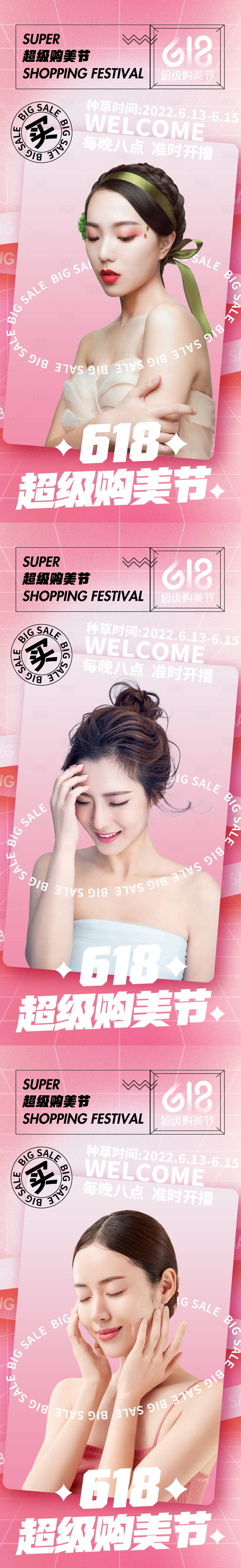 源文件下載【享設計】搜索編號：85870010274387768【618超級購美節】