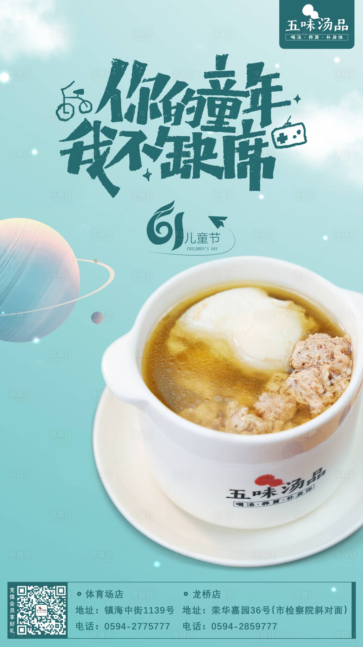 源文件下載【享設計】搜索編號：26610010243894534【六一節日海報 宣傳微單】