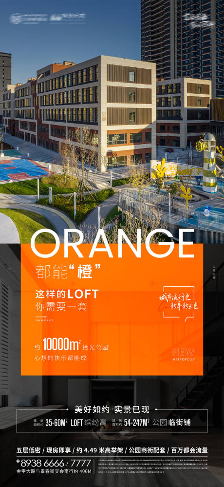 源文件下载【房地产公园LOFT海报】编号：76440010246664082