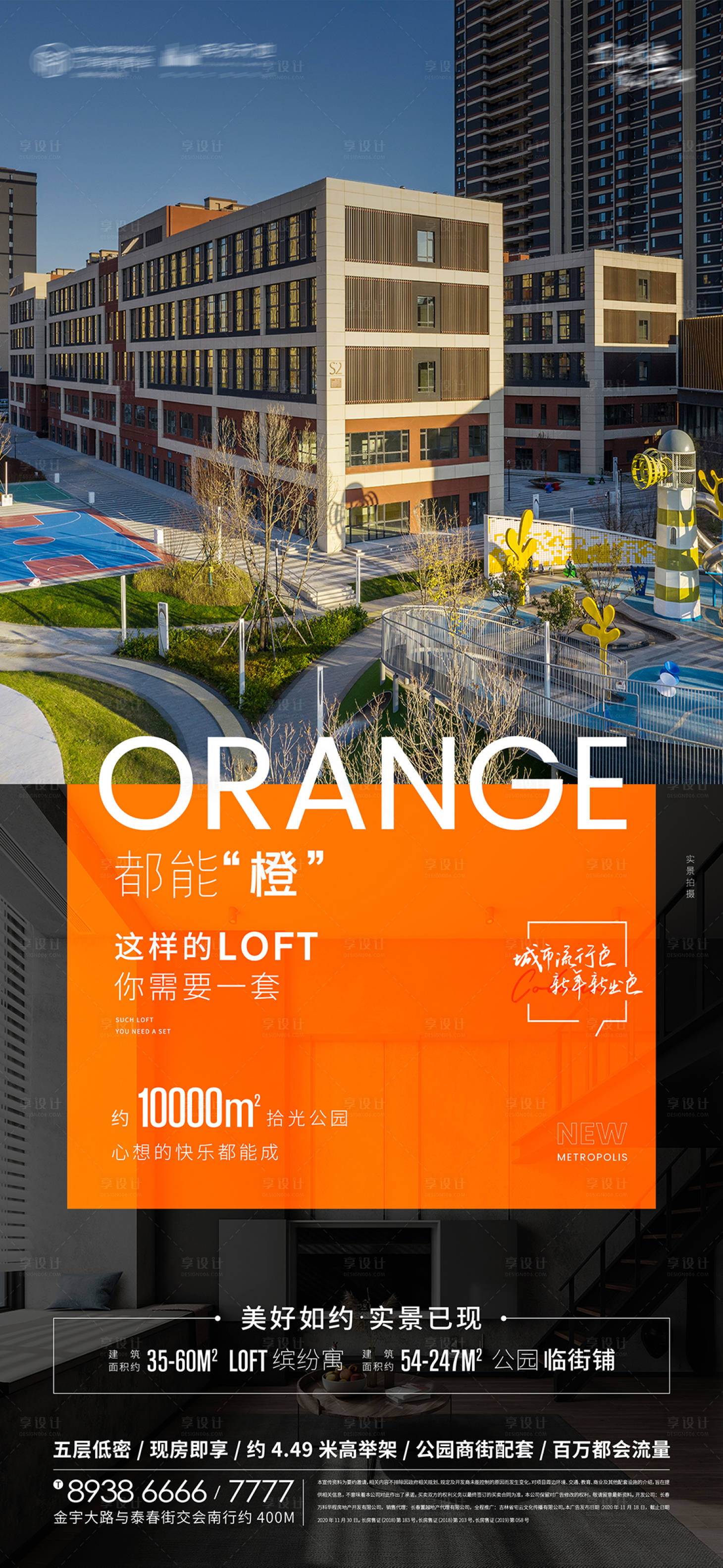 源文件下載【享設計】搜索編號：76440010246664082【房地產公園LOFT海報】