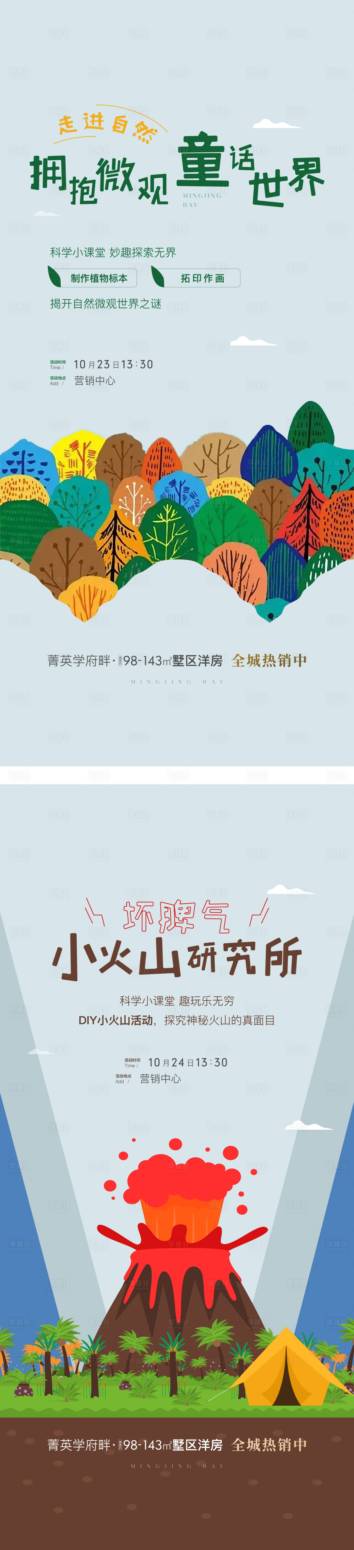 源文件下載【享設計】搜索編號：74310009893224166【科學小課堂實驗活動海報】