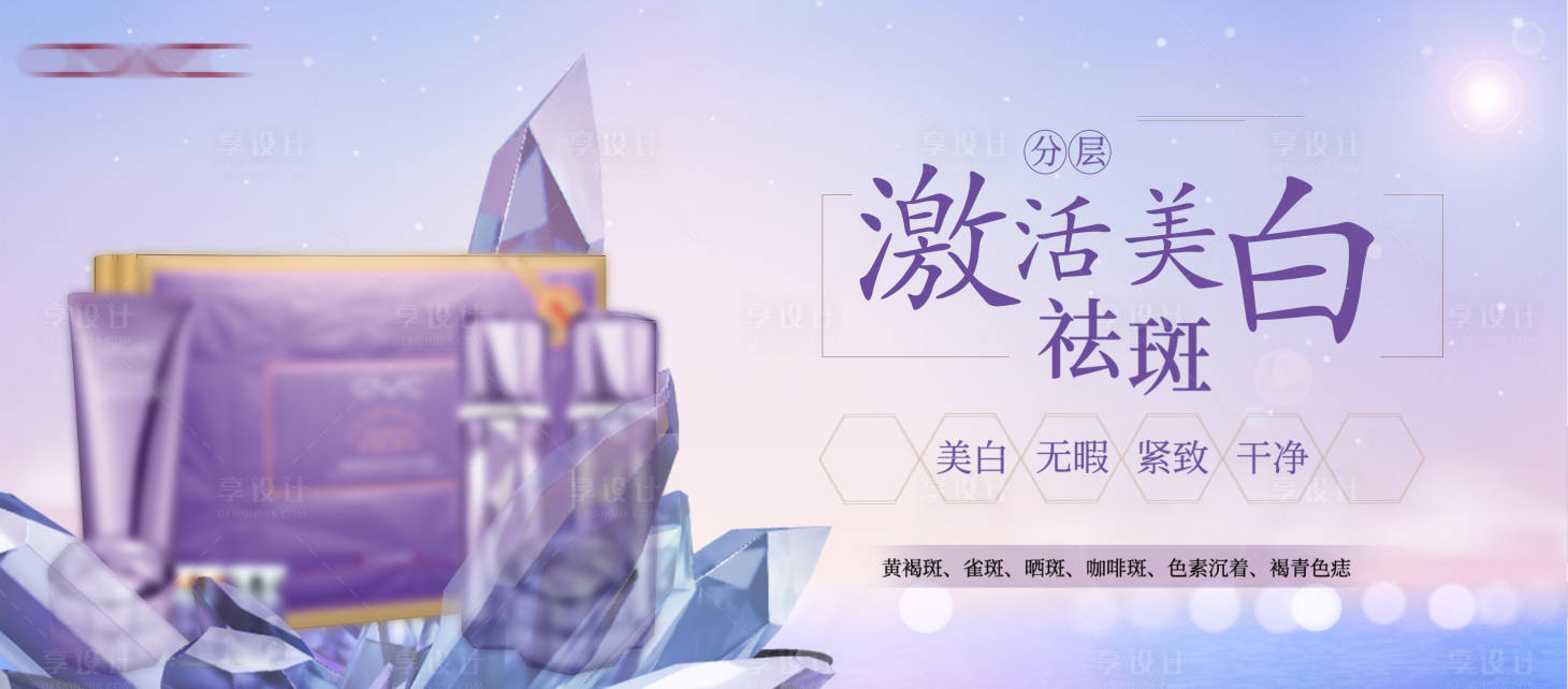 源文件下载【医美祛斑海报】编号：98140010171509120