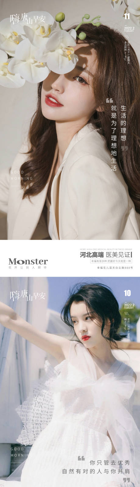 源文件下載【醫美早安圖】編號：54460010254437752