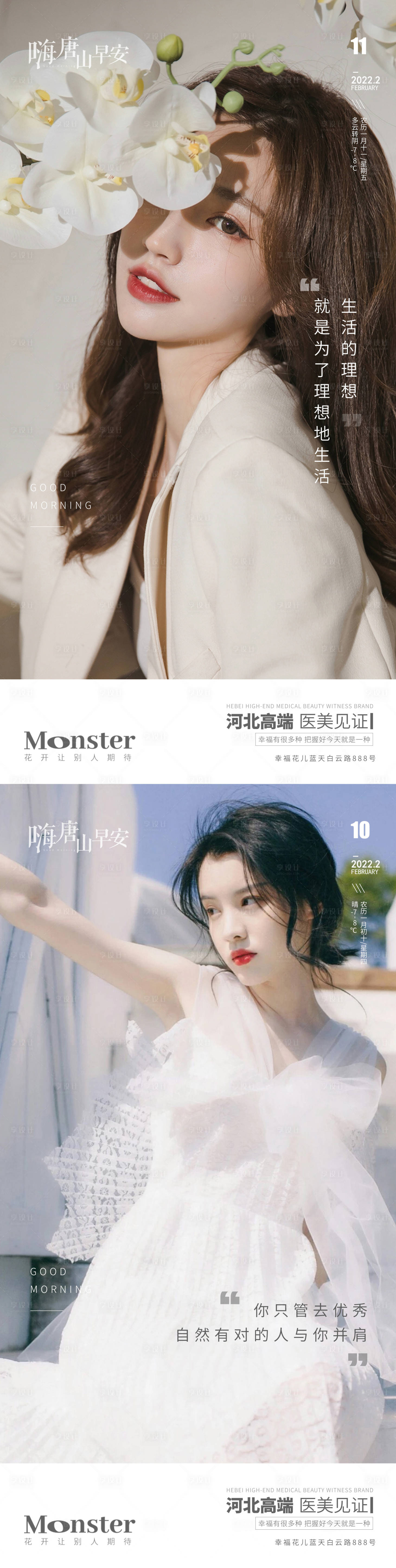 源文件下載【醫美早安圖】編號：54460010254437752
