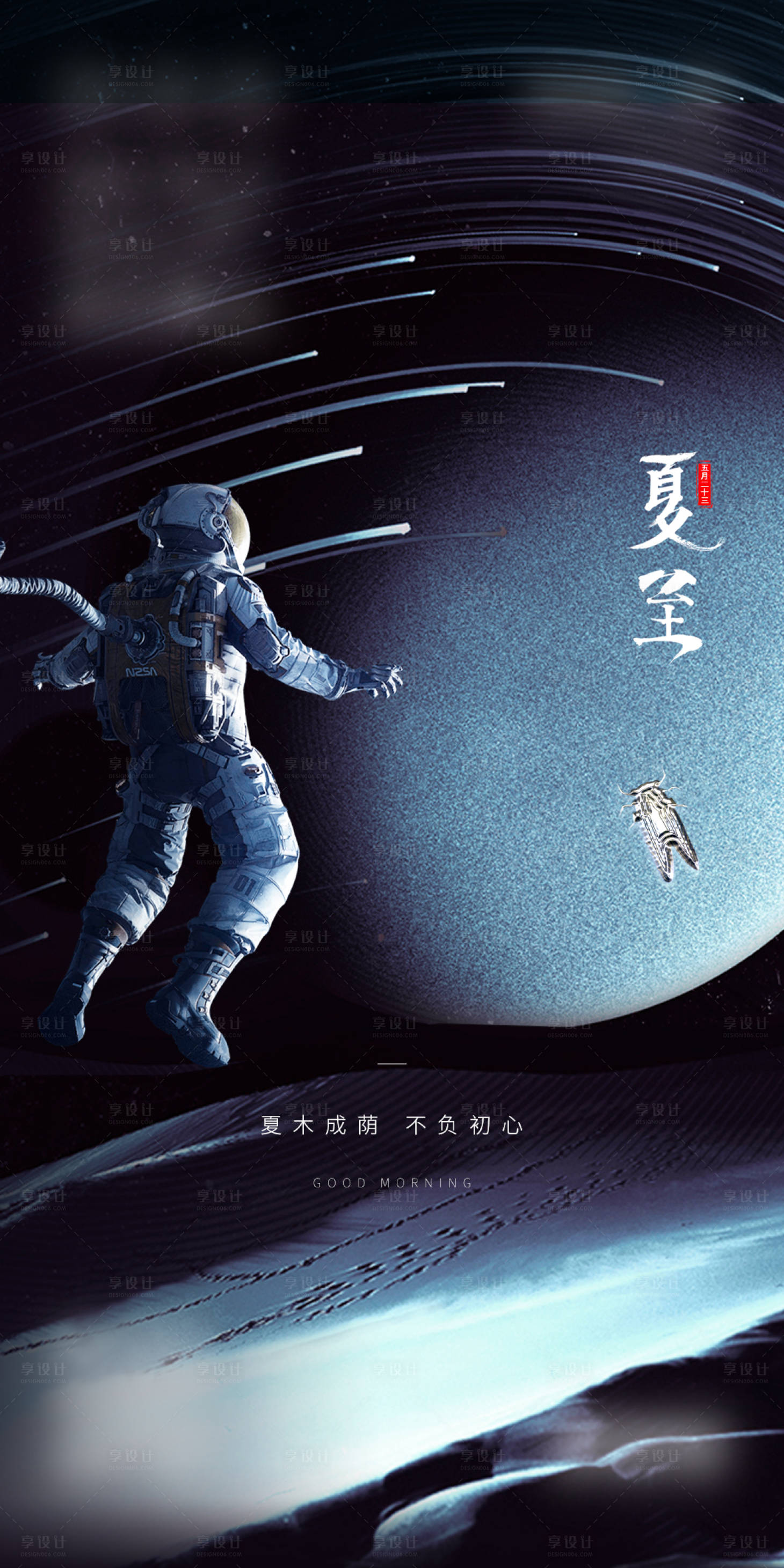 源文件下载【夏至海报】编号：21650010092317996
