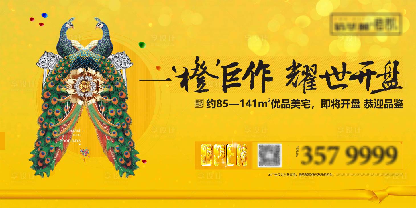 源文件下載【享設(shè)計】搜索編號：10350009819347050【開盤熱銷孔雀鉆石活動背景板】