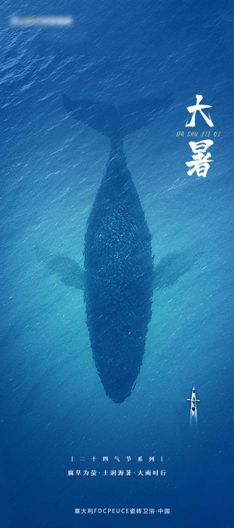 源文件下载【享设计】搜索编号：76080010120761385【大暑节气海报】