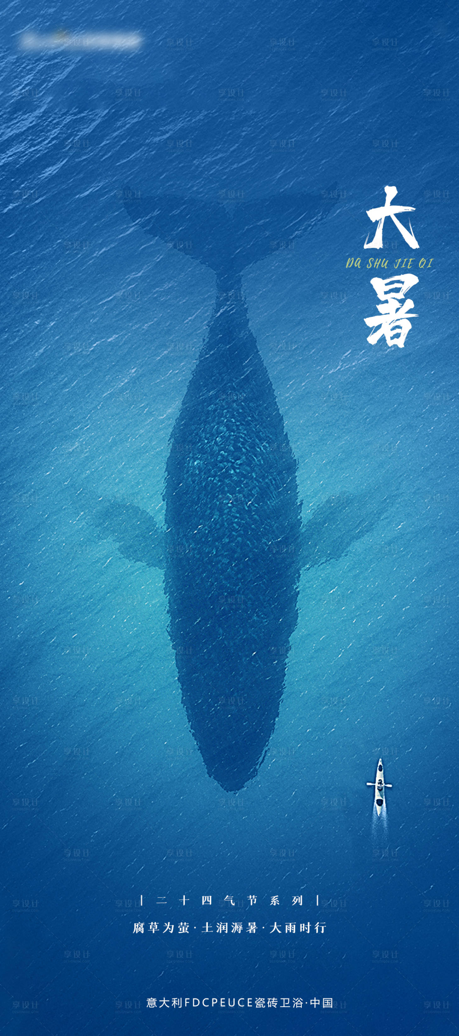 源文件下载【享设计】搜索编号：76080010120761385【大暑节气海报】