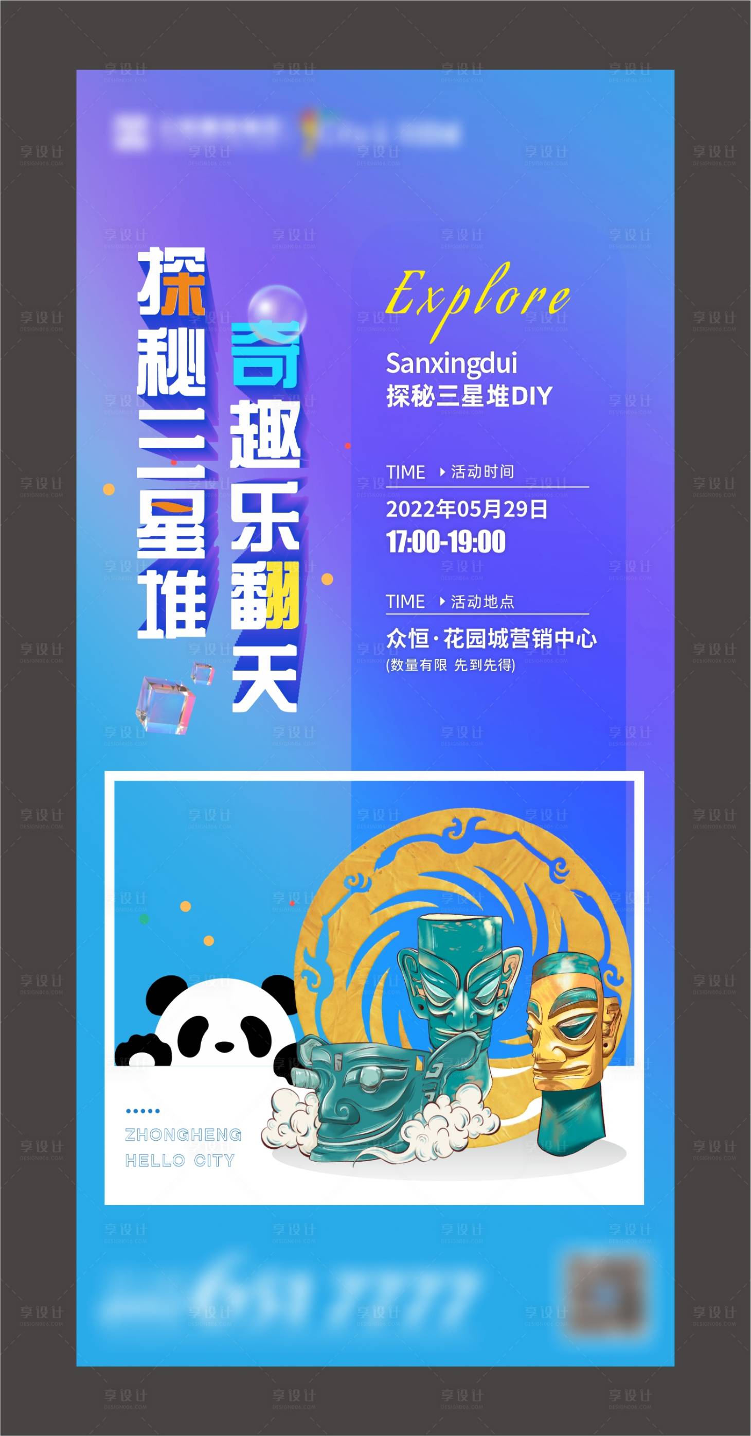 源文件下载【探索三星堆DIY海报】编号：20220526103547462