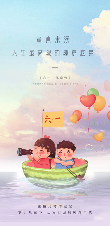 源文件下载【享设计】搜索编号：82650010226893267【儿童节海报】