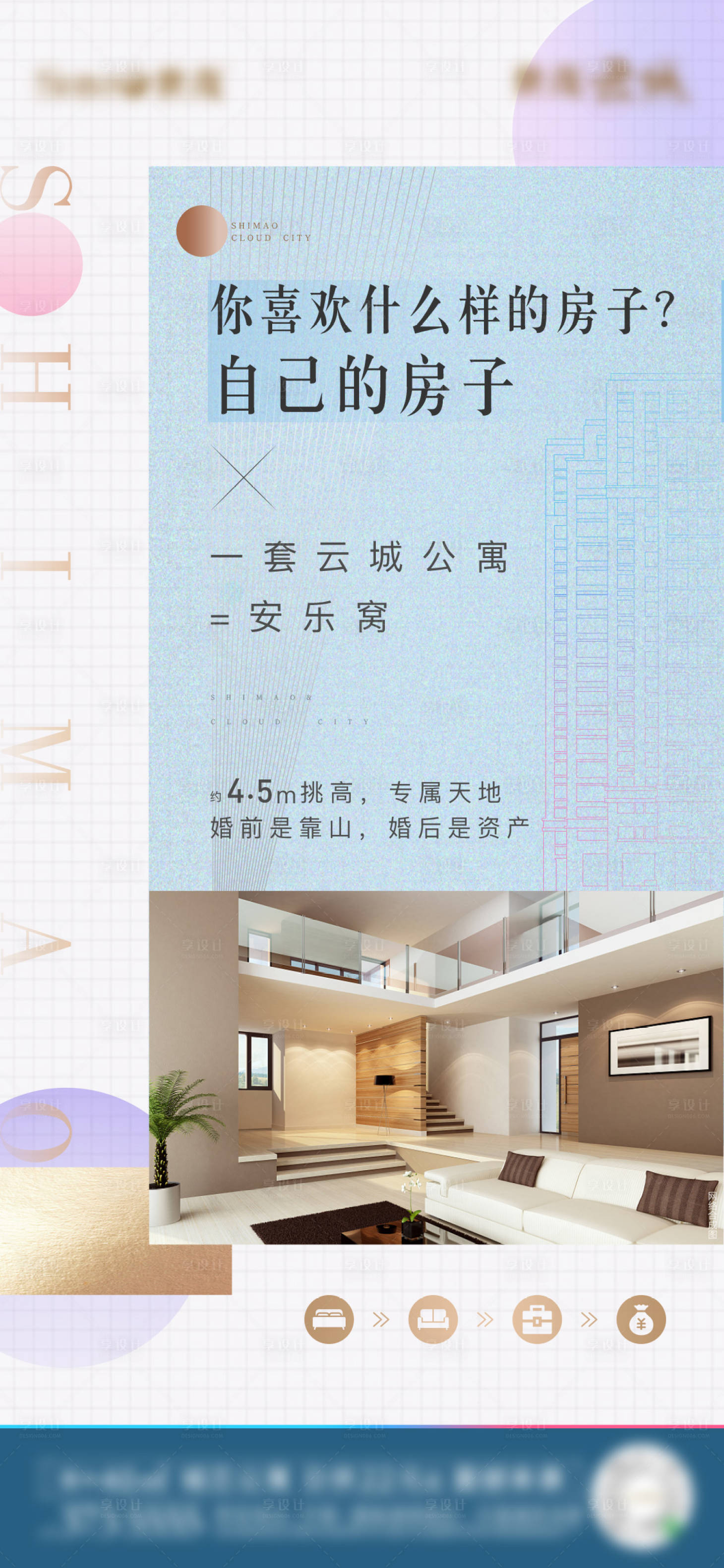 源文件下載【享設計】搜索編號：81700009812113409【公寓價值點刷屏海報】
