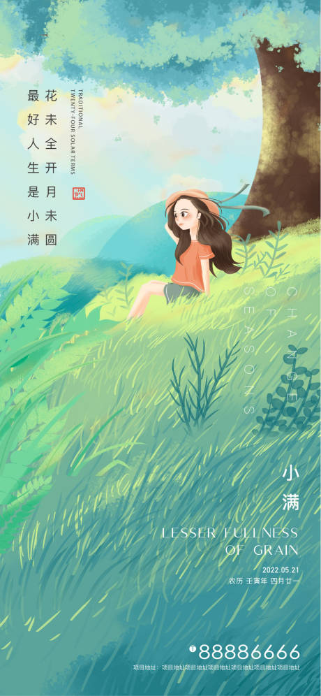 源文件下载【小满插画海报】编号：32720009998588095