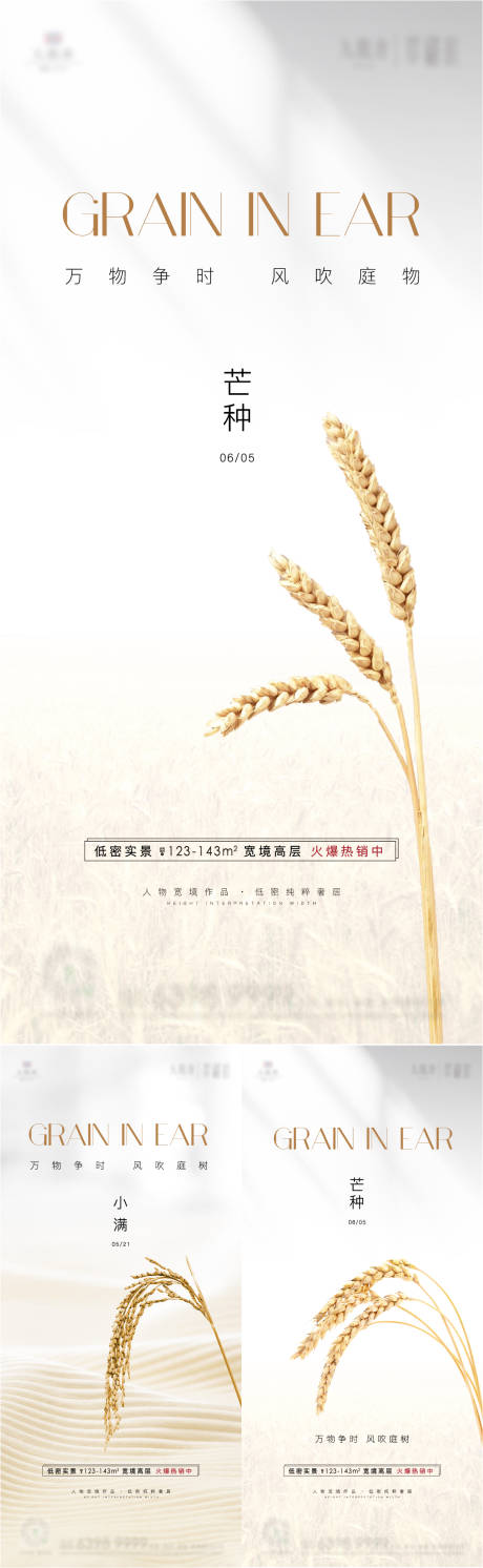 源文件下载【小满芒种节气海报】编号：69070010208258372