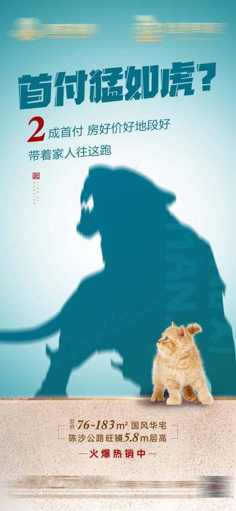 源文件下载【地产首付猛如虎海报】编号：20220516094351727