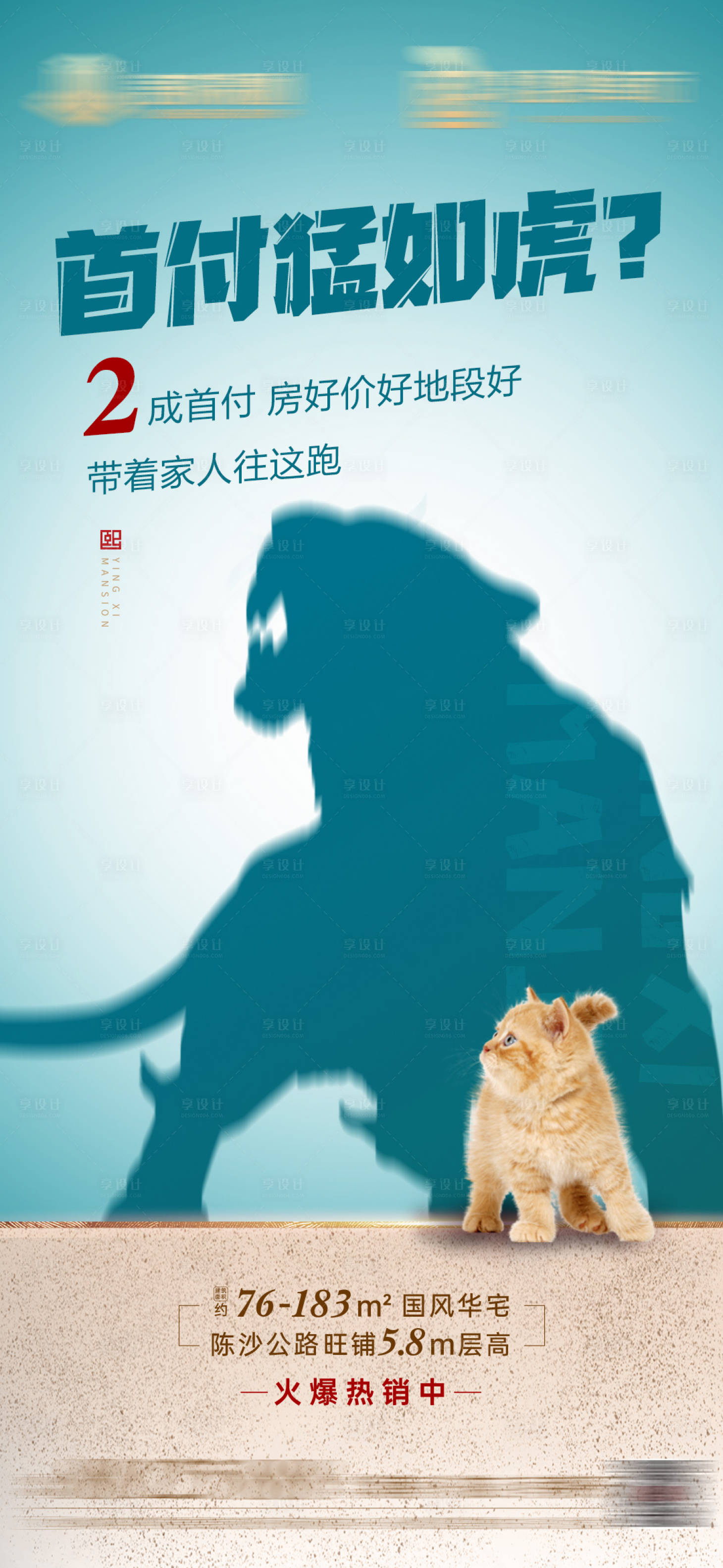 源文件下载【享设计】搜索编号：92000010019254596【地产首付猛如虎海报】