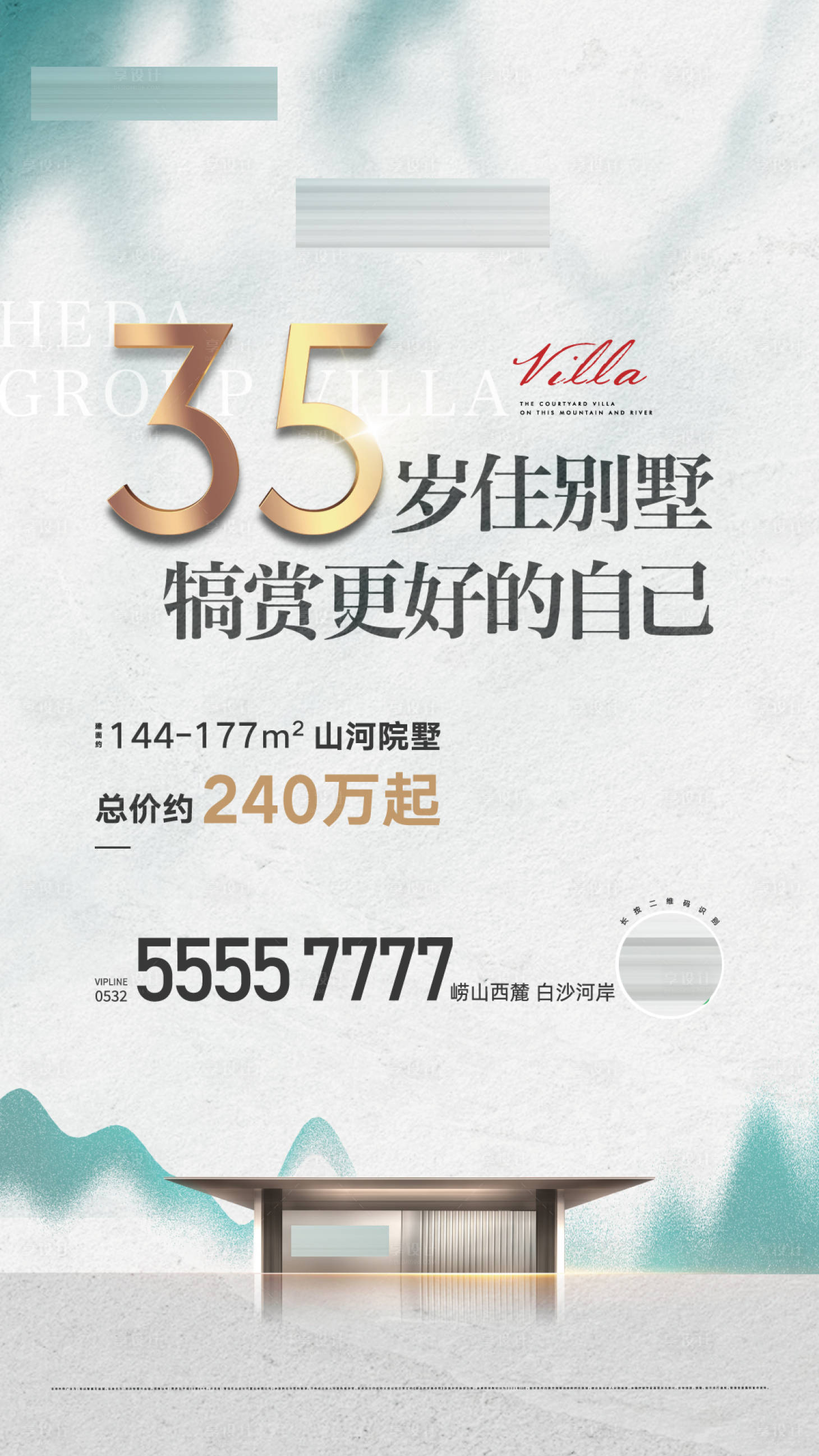 源文件下载【地产新中式户外竖版主形象】编号：82210009844361069