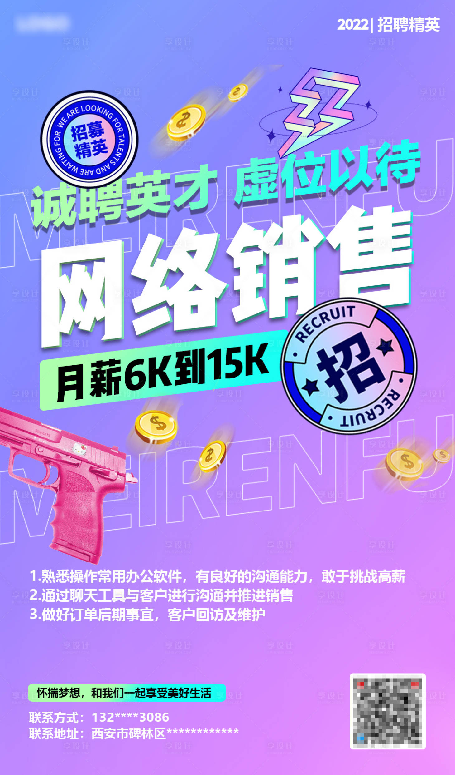 源文件下载【招聘海报】编号：20220513120221822