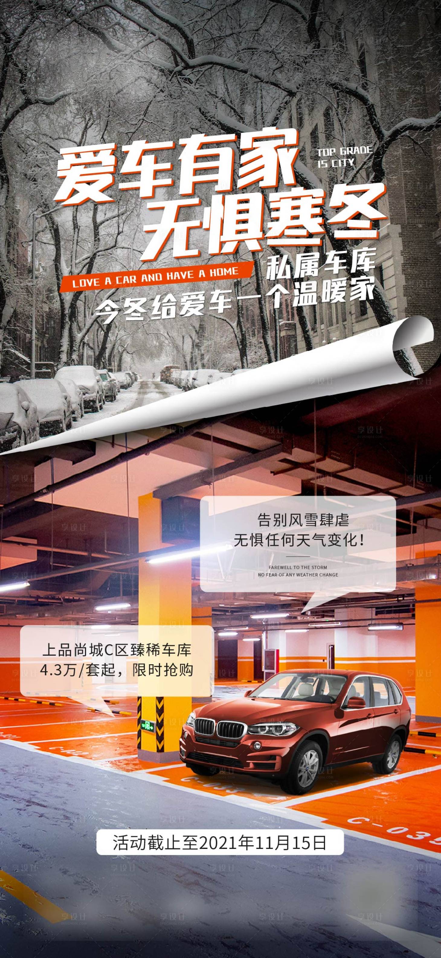 源文件下載【享設計】搜索編號：15950009794232538【車庫海報】