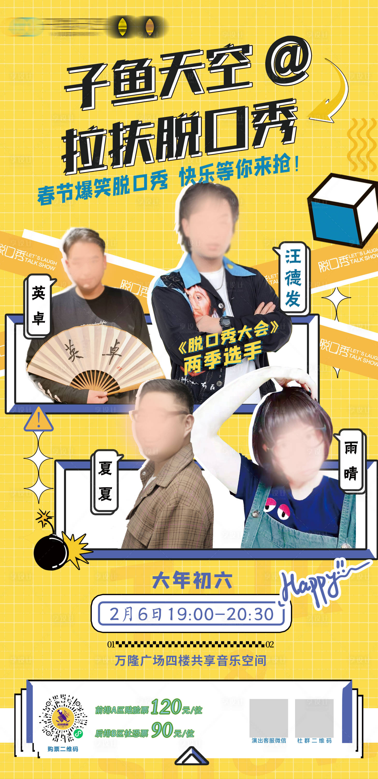 源文件下载【脱口秀大赛】编号：60820009782406421