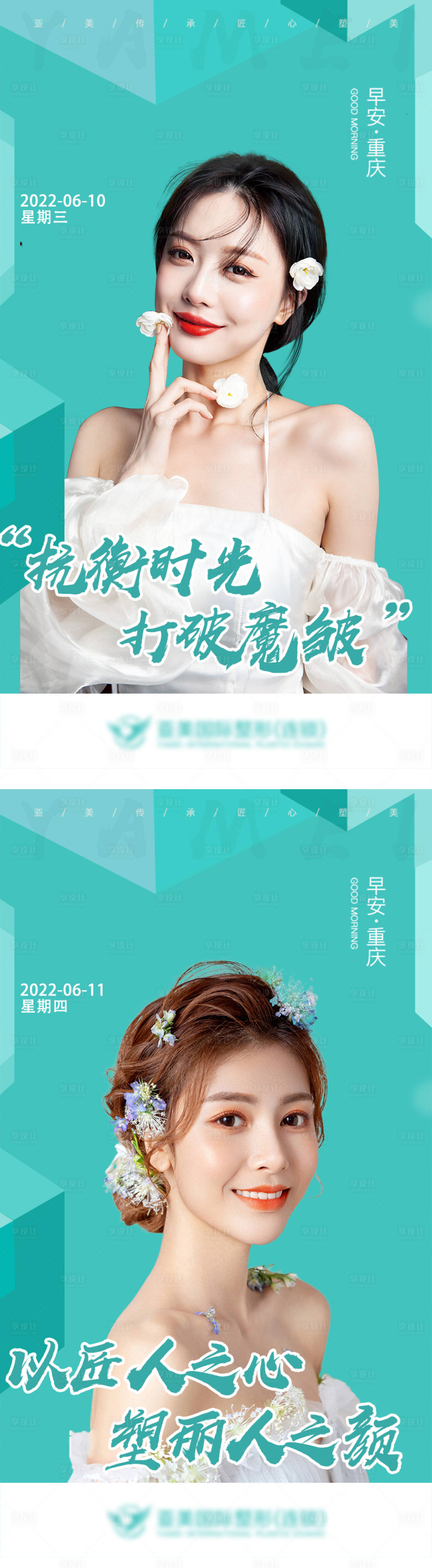 源文件下载【医美早安】编号：88610010250263891