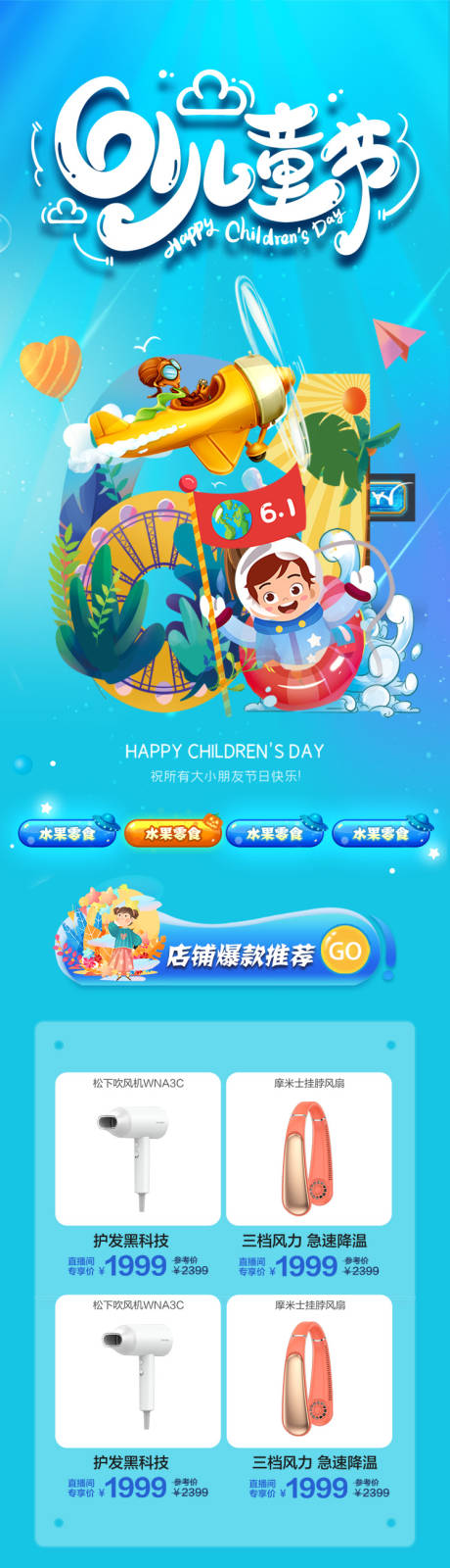 源文件下载【六一儿童节】编号：14370009900848436