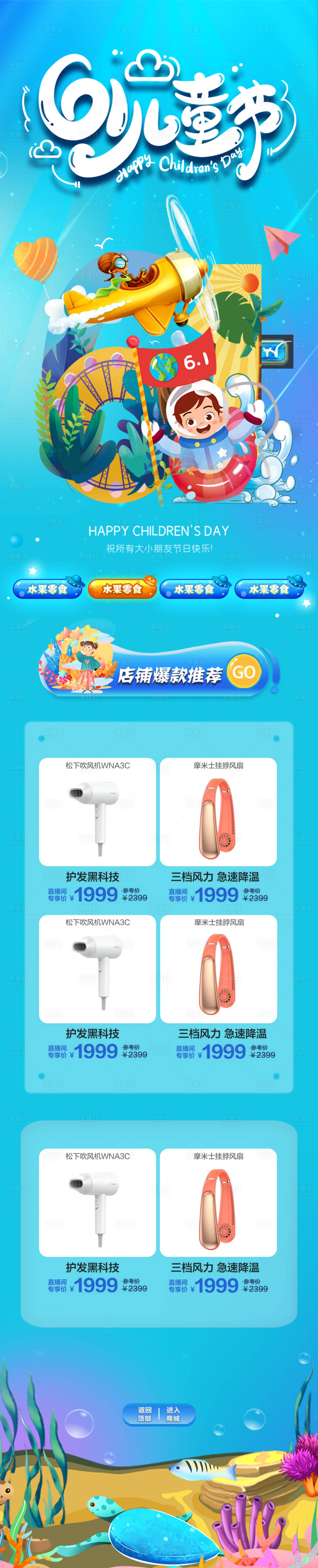 源文件下载【享设计】搜索编号：14370009900848436【六一儿童节】