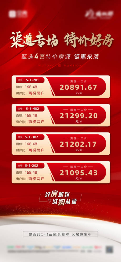 源文件下载【热销特价房海报】编号：58700010301714417