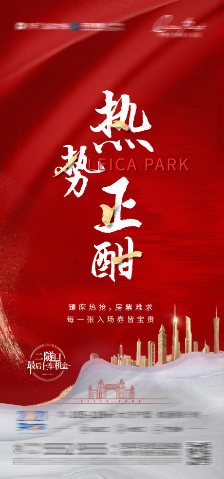 源文件下載【享設計】搜索編號：39210010274768108【地產熱銷單圖】