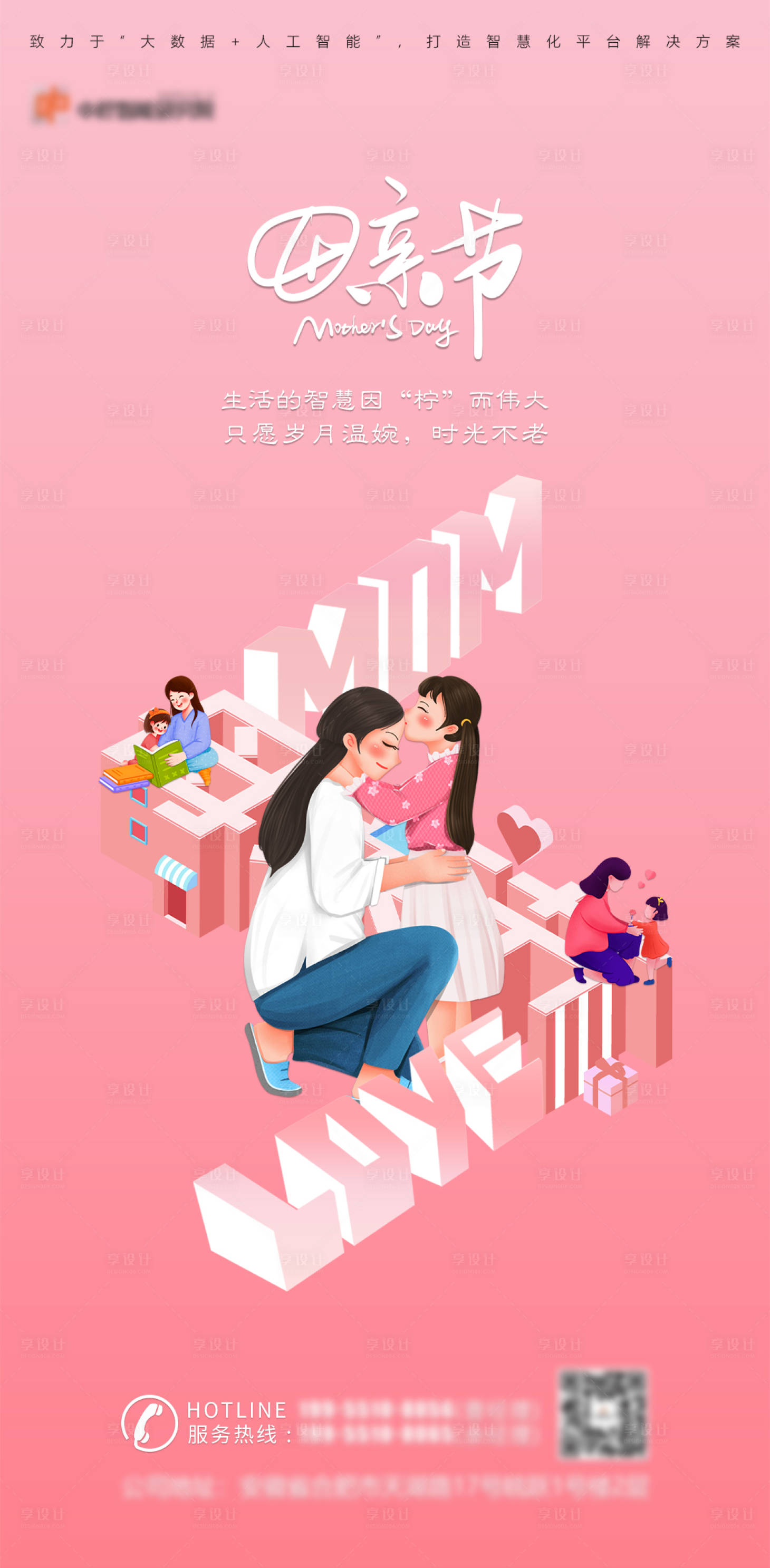 源文件下載【母親節(jié)海報(bào)】編號(hào)：96430009864784522