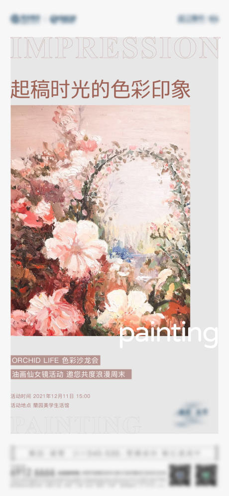 源文件下载【享设计】搜索编号：41600009854748121【油画绘画镜子活动】