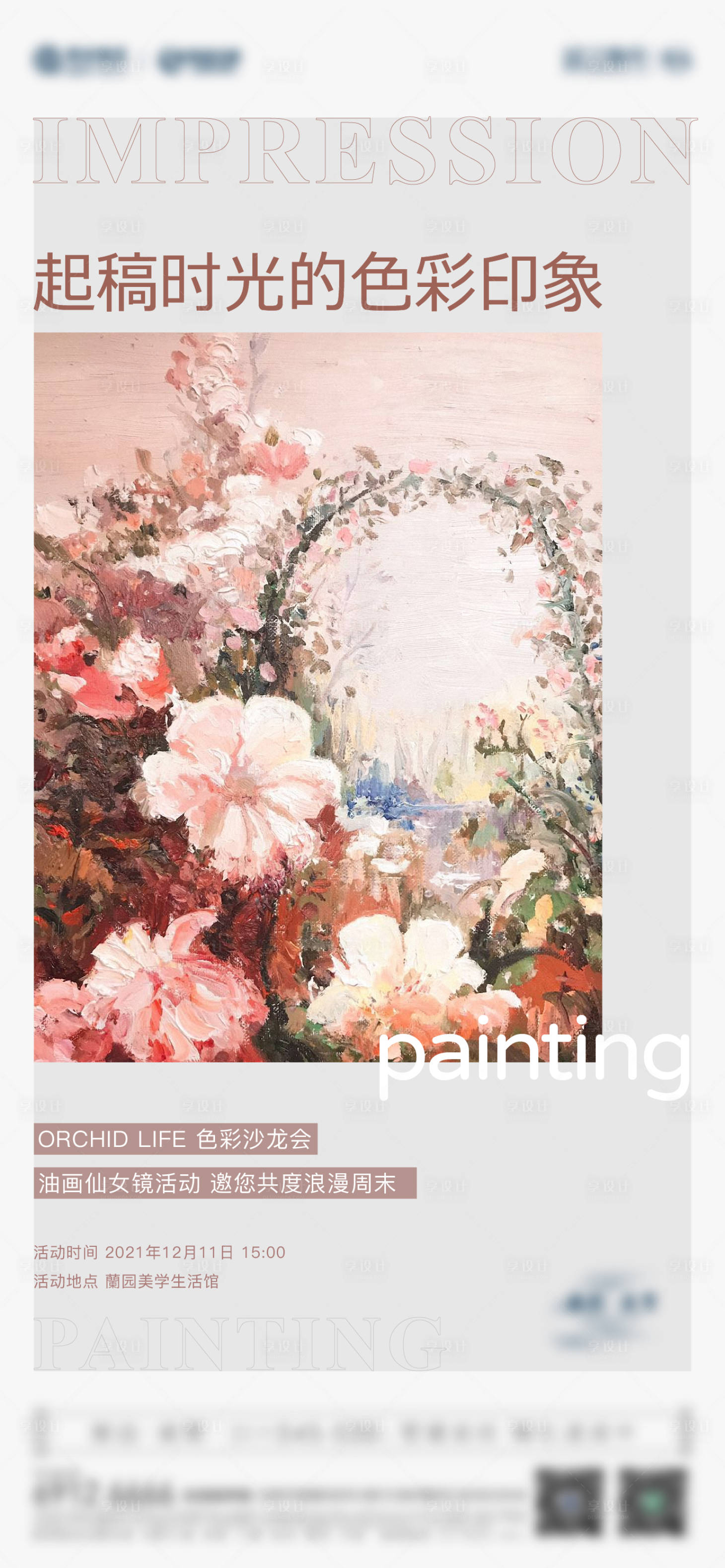 源文件下载【享设计】搜索编号：41600009854748121【油画绘画镜子活动】