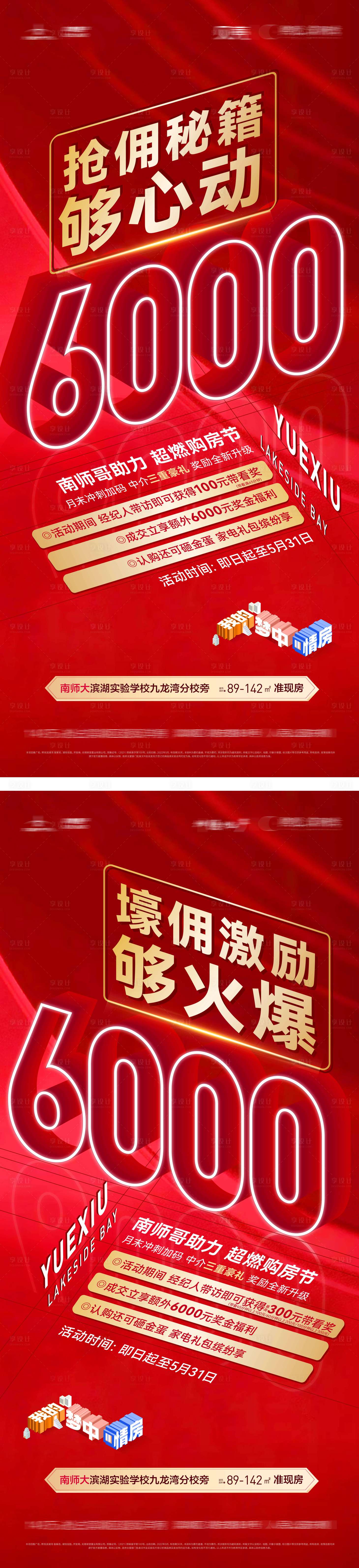 源文件下载【享设计】搜索编号：42520010271799236【全民经纪人刷屏】