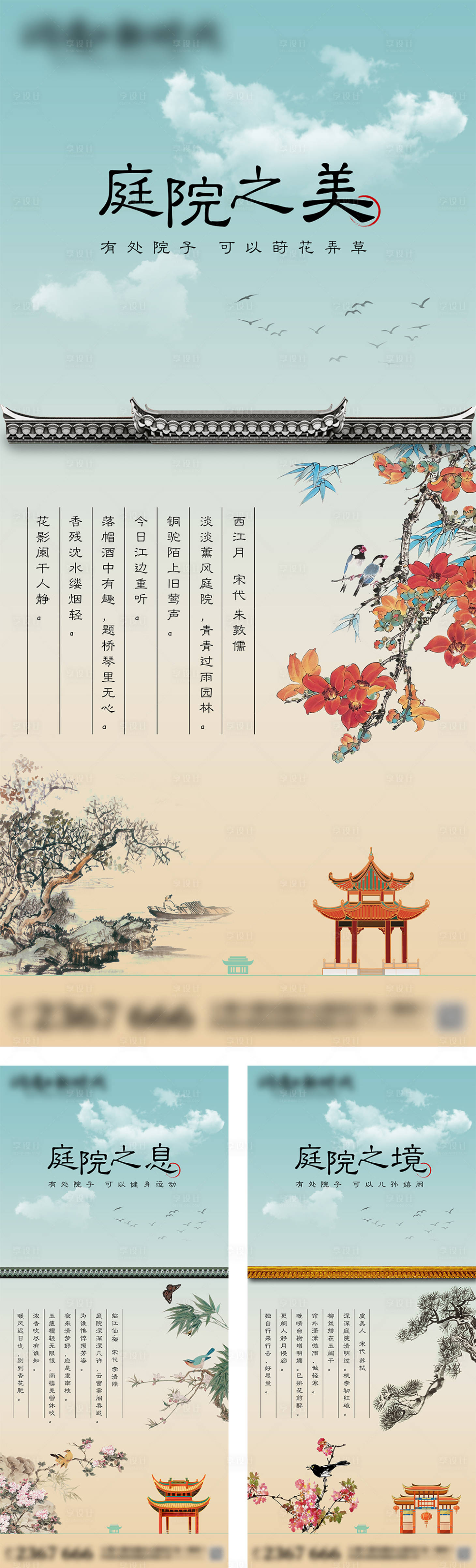 源文件下载【中式庭院花鸟价值点系列海报】编号：12380010260515833