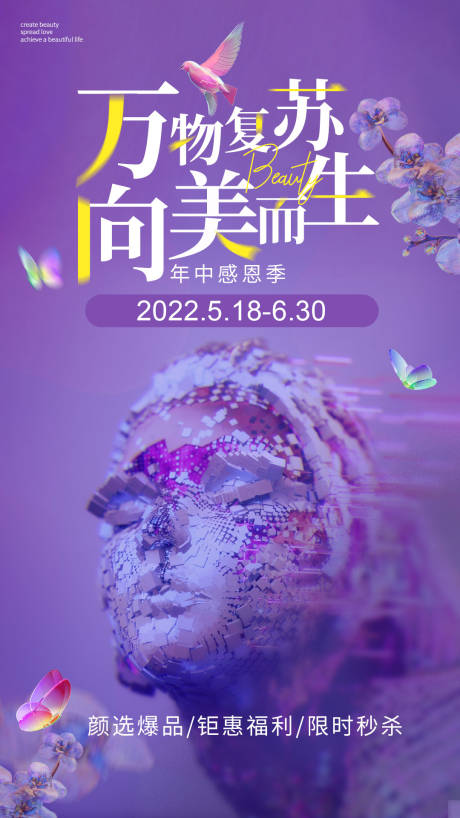 源文件下載【享設計】搜索編號：22350010163693084【醫美年中感恩回饋海報】