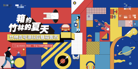 源文件下载【后备箱活动背景板】编号：18800010175083992