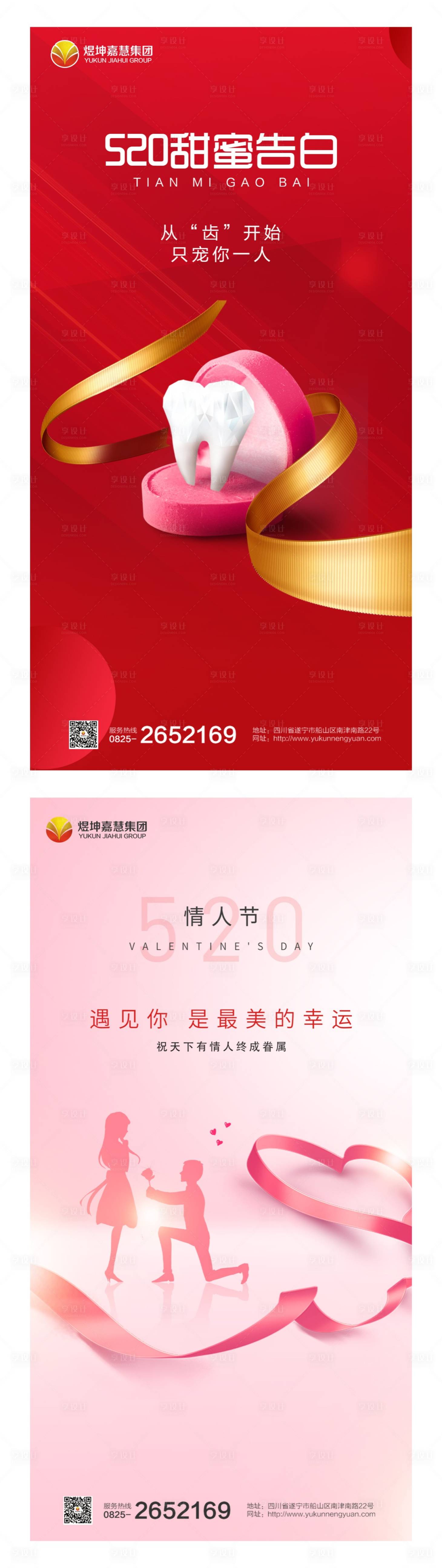 源文件下载【享设计】搜索编号：97980009903323851【520情人节海报】