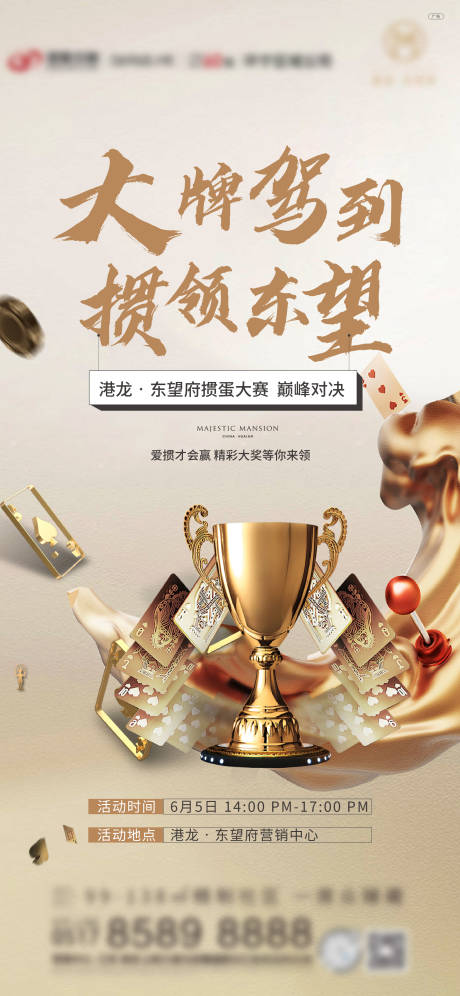 源文件下载【掼蛋大赛比赛奖杯】编号：32690010184687280