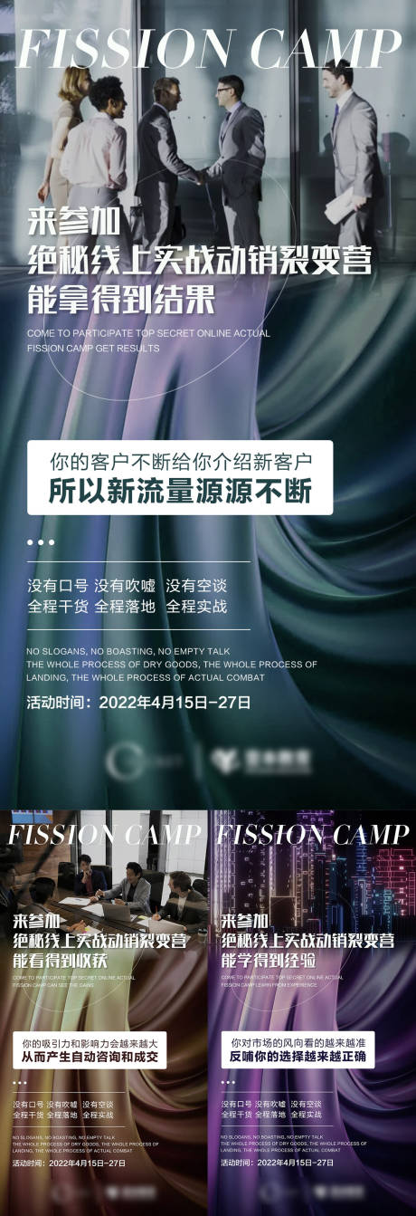 源文件下載【享設計】搜索編號：17640010040873770【微商招商培訓課系列海報】
